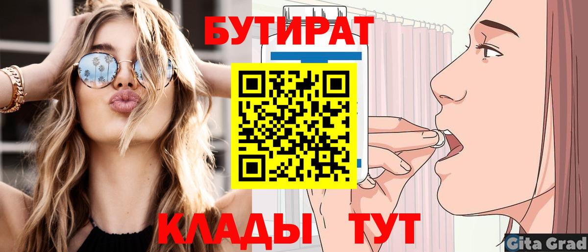 Бутират 1.4BDO  Вход с VPN  Бутират  Великий Устюг 