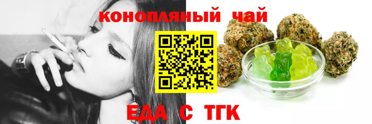 Еда ТГК конопля Великий Устюг