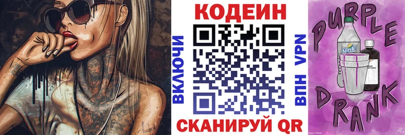 Codein Purple Drank  Великий Устюг 