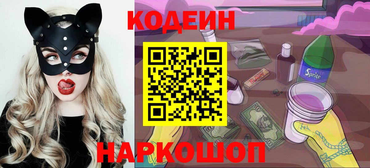 Кодеин Purple Drank  Вход с VPN  Великий Устюг 