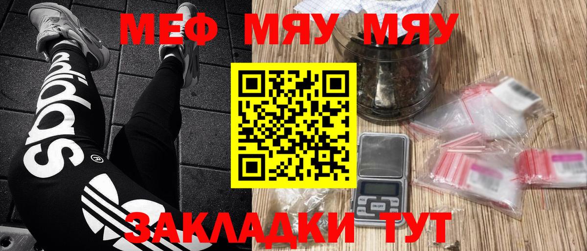 Меф мяу мяу Великий Устюг